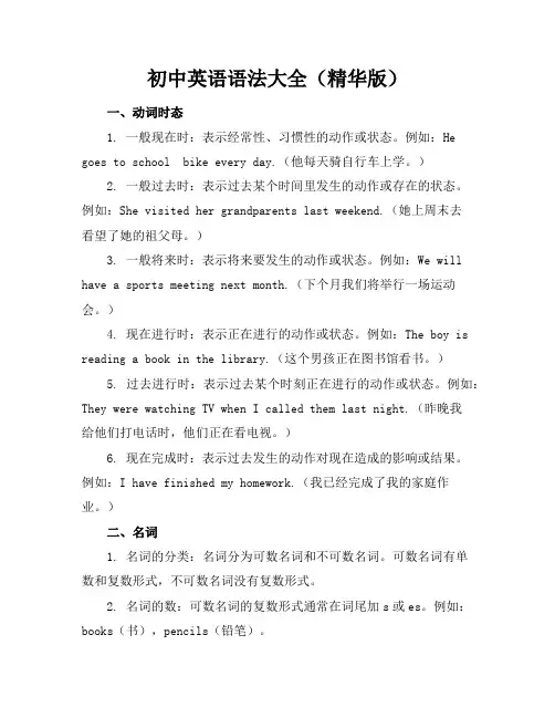 初中英语语法大全(精华版)