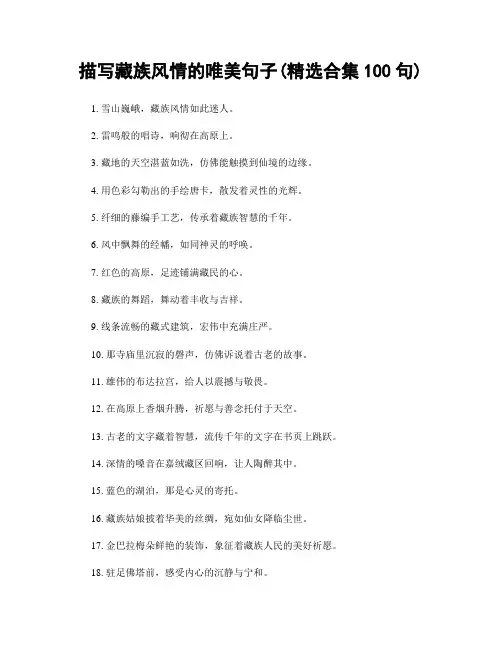 描写藏族风情的唯美句子(精选合集100句)