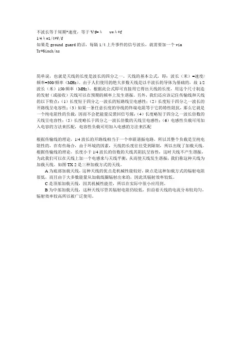四分之一波长