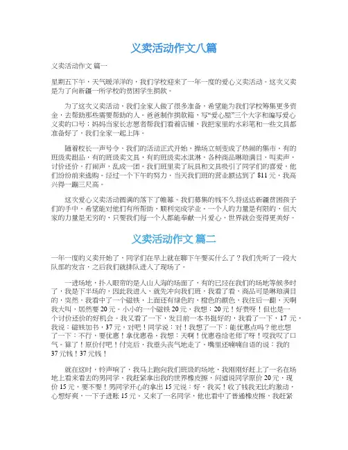 义卖活动作文八篇