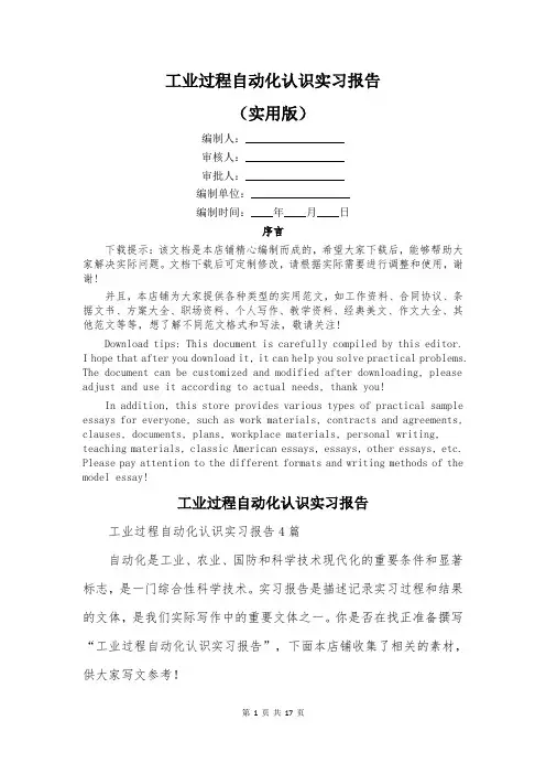 工业过程自动化认识实习报告
