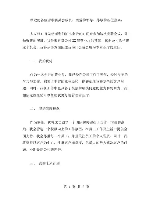 营业厅主任竞聘演讲稿范文