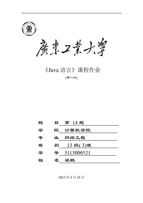 Java第一次作业格式