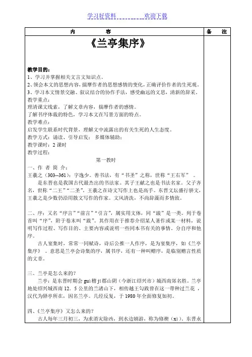 《兰亭集序》优秀教案