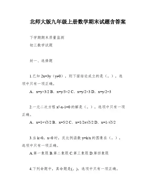 北师大版九年级上册数学期末试题含答案