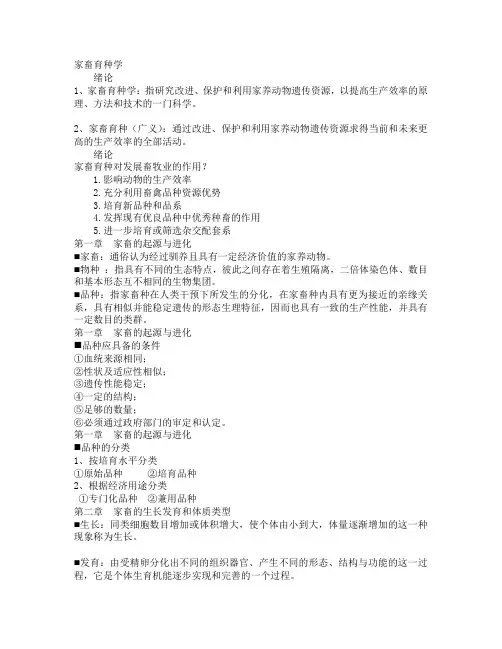 家畜育种学