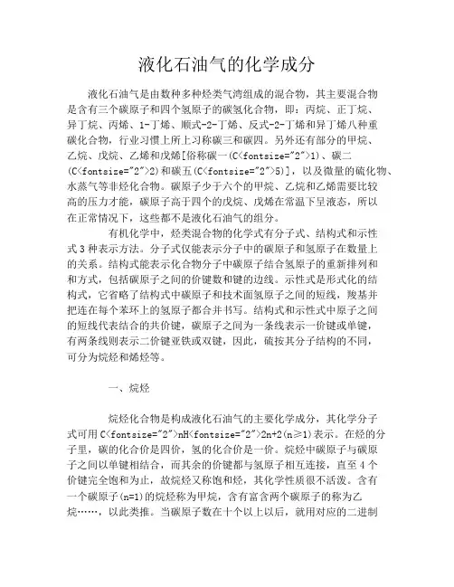 液化石油气的化学成分