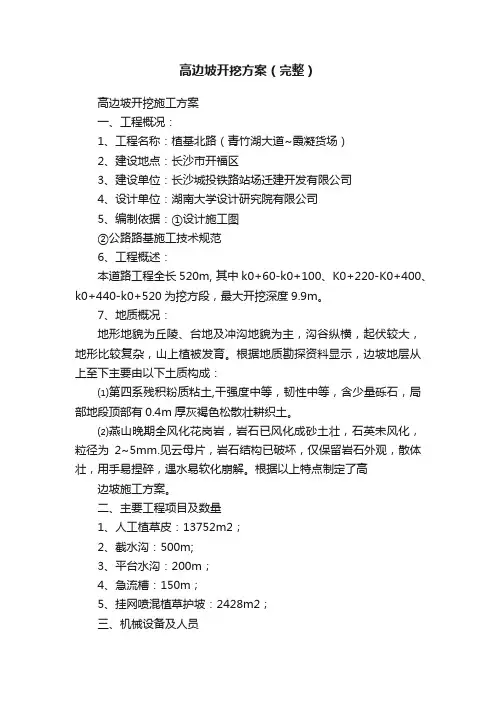高边坡开挖方案（完整）