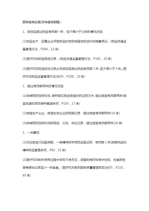 药品各种记录文件保存时限