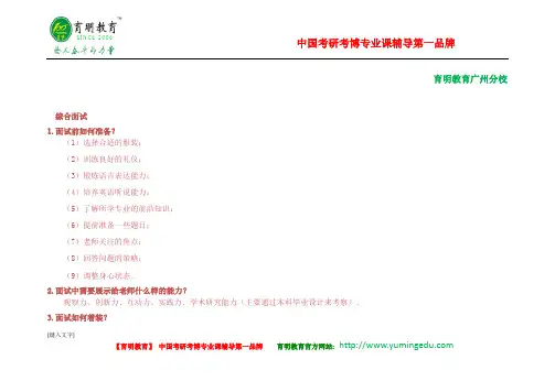 2016年中山大学复试综合面试应注意的问题经验分享
