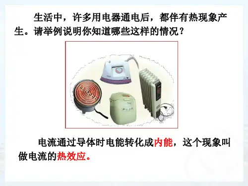 焦耳定律