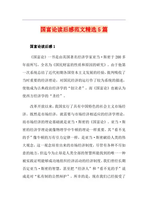国富论读后感范文精选5篇
