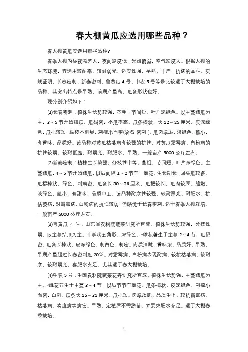 春大棚黄瓜应选用哪些品种？