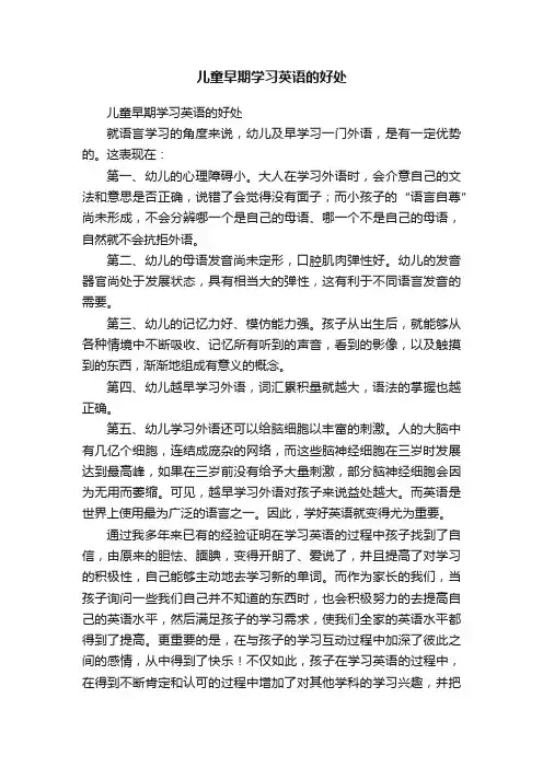 儿童早期学习英语的好处