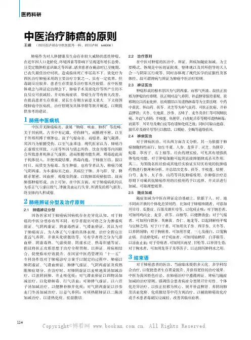 中医治疗肺癌的原则