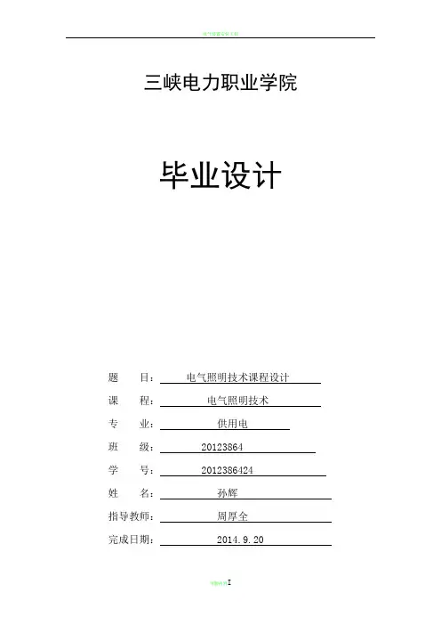 电气照明设计