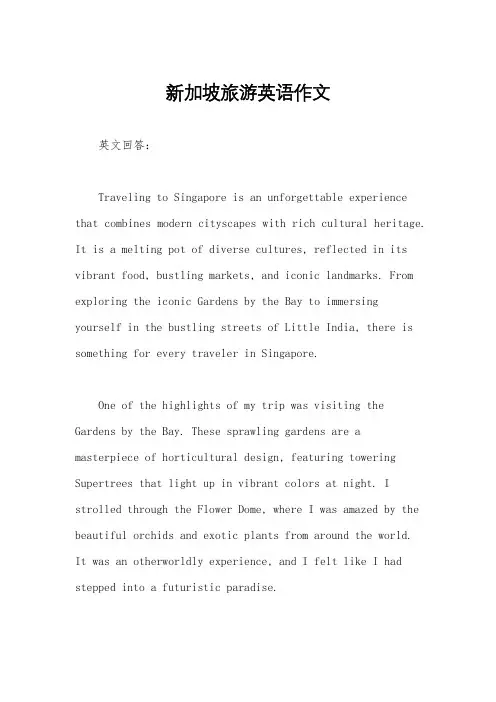 新加坡旅游英语作文