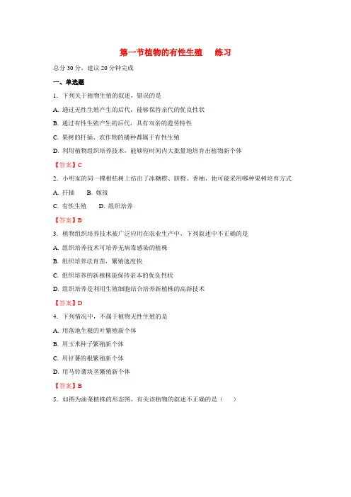 鲁科版-生物-八年级下册-7.1.1 植物的生殖 练习