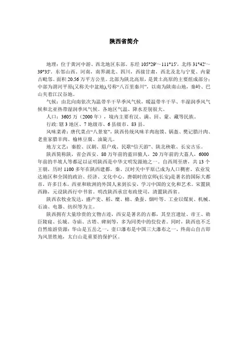 陕西省简介-1.doc