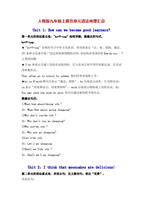 人教版九年级上册各单元语法梳理汇总