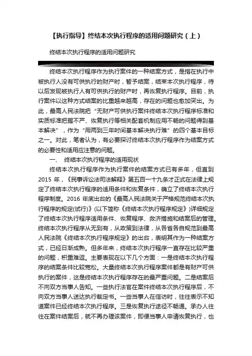 【执行指导】终结本次执行程序的适用问题研究（上）