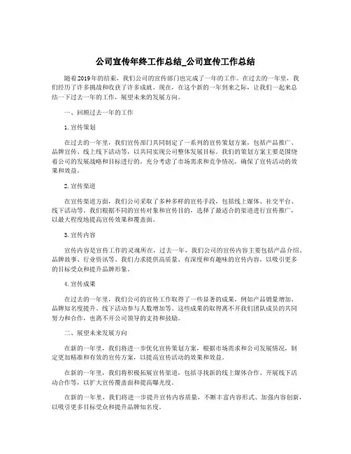 公司宣传年终工作总结_公司宣传工作总结