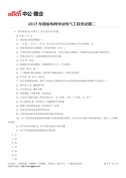 2017年国家电网考试电气工程类试题二