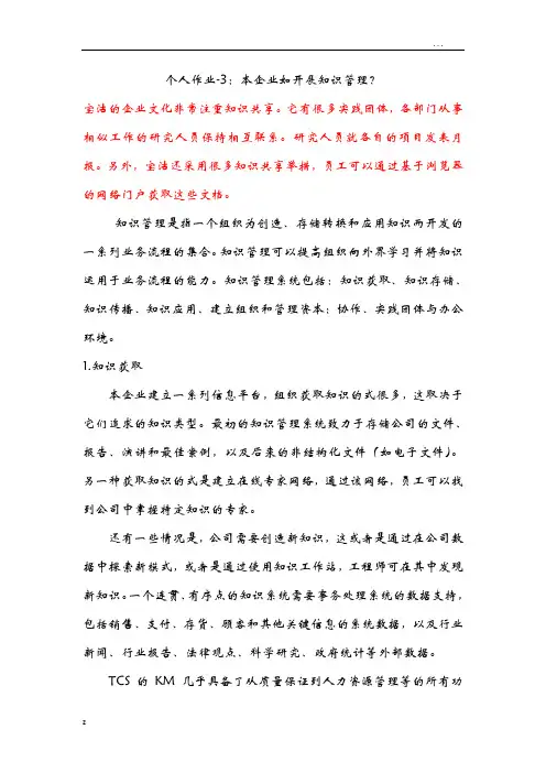 本企业如何开展知识管理