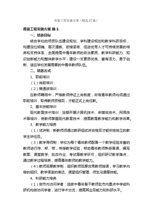青蓝工程实施方案（精选17篇）