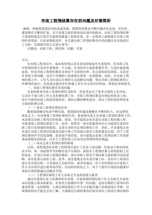 市政工程预结算存在的问题及对策简析