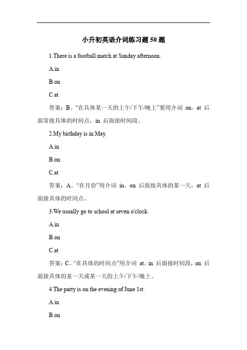 小升初英语介词练习题50题