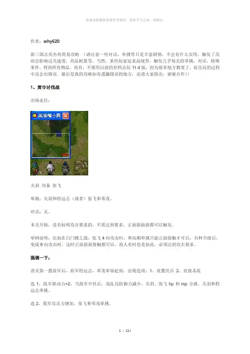 新三国志英杰传刘备传1-51关超详尽攻略