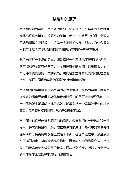 熵增加的原理