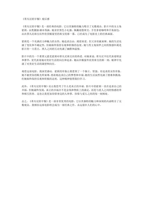 《蒂凡尼的早餐》观后感