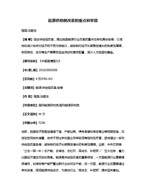 能源供给侧改革的重点和举措