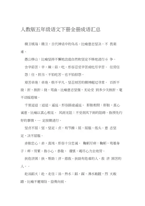 五年级语文下册全册成语汇总