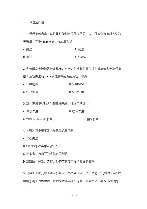 公共基础知识：法律常识试题及答