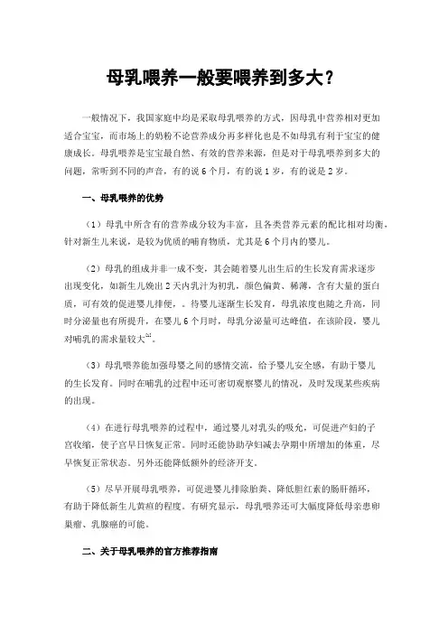 母乳喂养一般要喂养到多大？