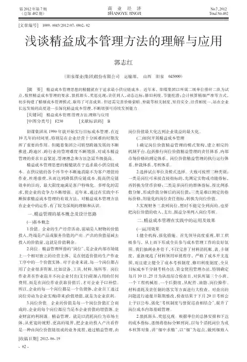 精益成本管理方法的理解与应用