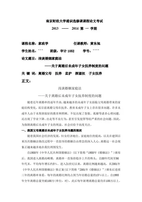 关于离婚后未成年子女抚养制度的问题