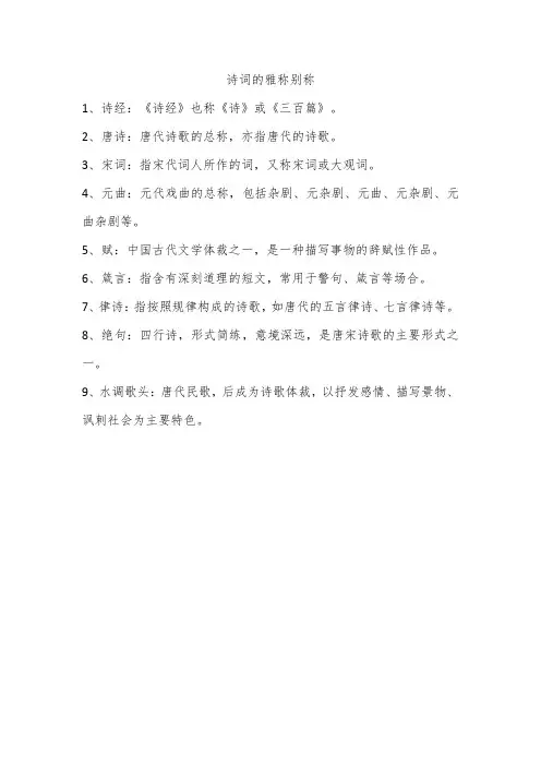 诗词的雅称别称