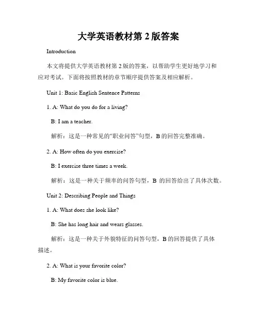 大学英语教材第2版答案