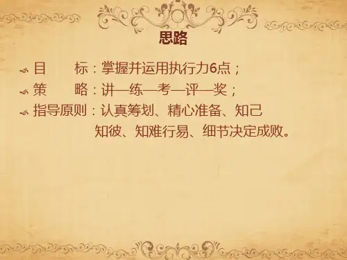 执行致加西亚的一封信PPT34页