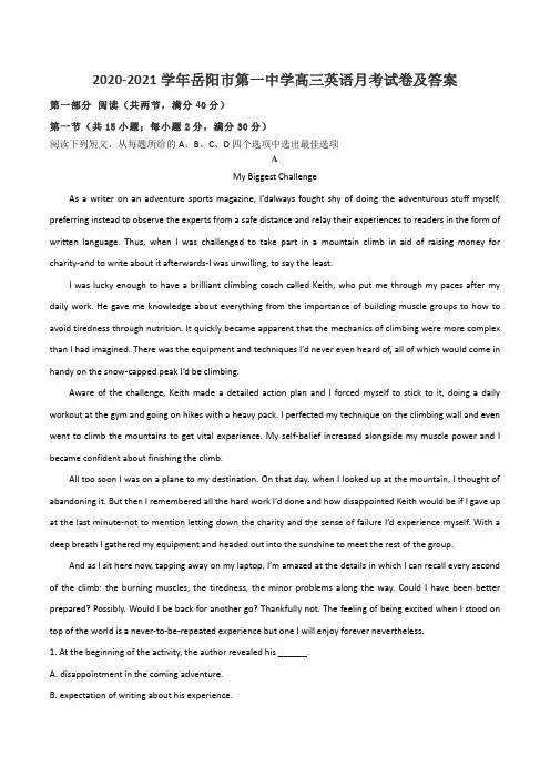 2020-2021学年岳阳市第一中学高三英语月考试卷及答案