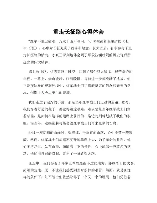 重走长征路心得体会