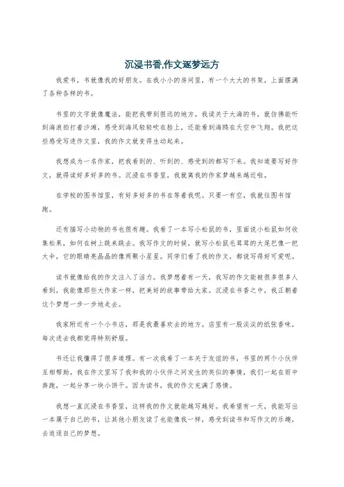 沉浸书香,作文逐梦远方