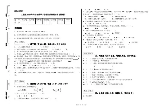 人教版2020年六年级数学下学期过关检测试卷 附解析