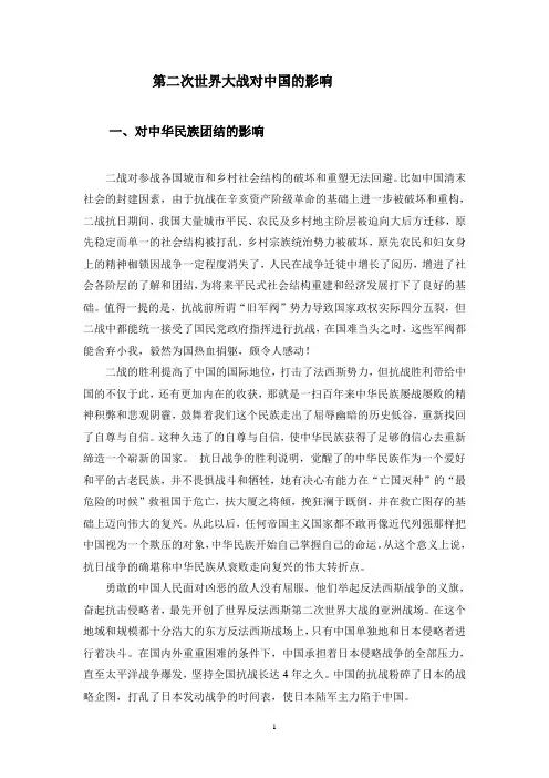第二次世界大战对中国的影响