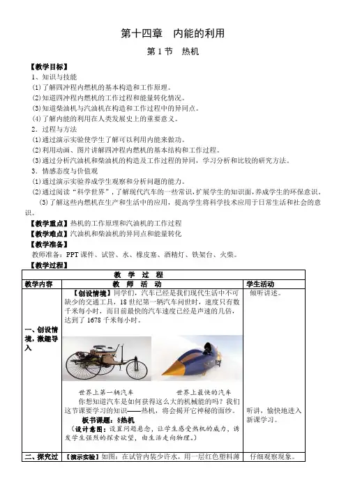 初中物理教育科学九年级上册第二章 改变世界的热机热机教案