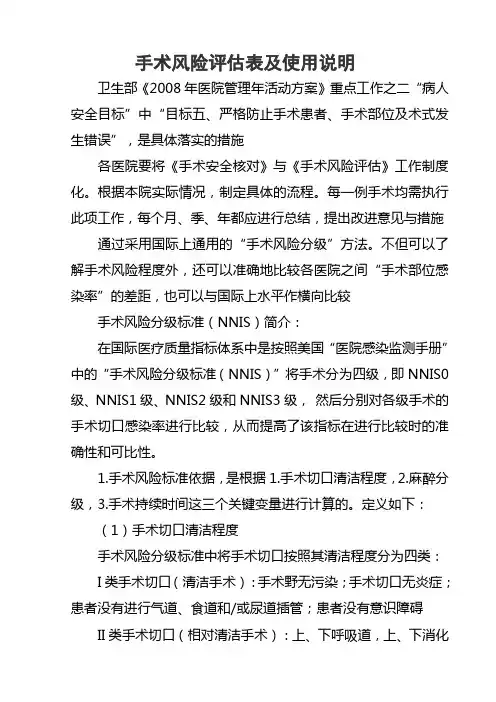 手术风险评估表及使用说明